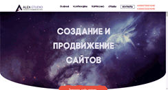 Desktop Screenshot of alex-studio.com.ua